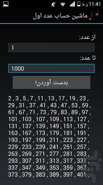 ماشین حساب اعداد اول - عکس برنامه موبایلی اندروید
