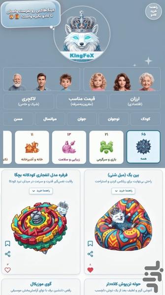 دستیار انتخاب کادو | کینگ‌فاکس - عکس برنامه موبایلی اندروید