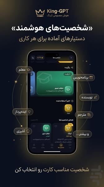 هوش مصنوعی کینگ | چت جی پی تی - عکس برنامه موبایلی اندروید