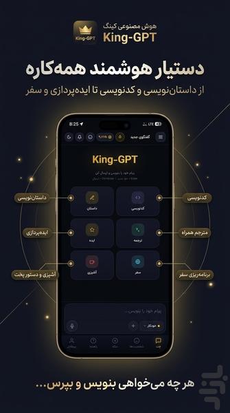 هوش مصنوعی کینگ | چت جی پی تی - عکس برنامه موبایلی اندروید