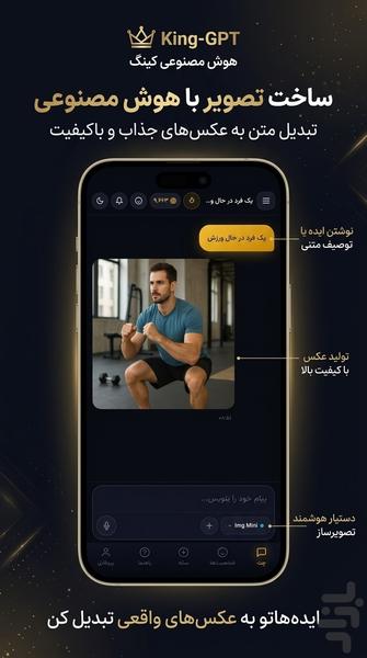 هوش مصنوعی کینگ | چت جی پی تی - عکس برنامه موبایلی اندروید