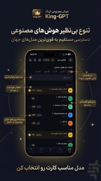 هوش مصنوعی کینگ | چت جی پی تی - عکس برنامه موبایلی اندروید
