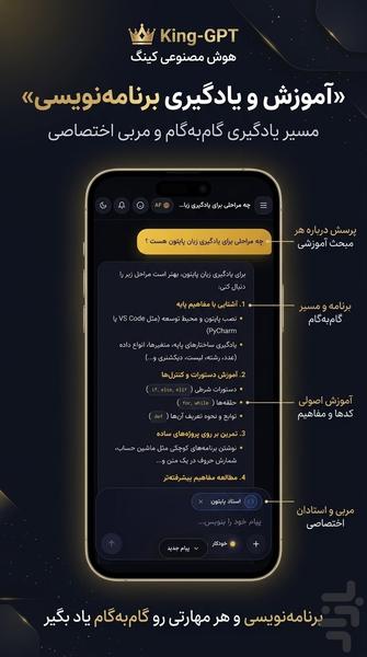 هوش مصنوعی کینگ | چت جی پی تی - عکس برنامه موبایلی اندروید