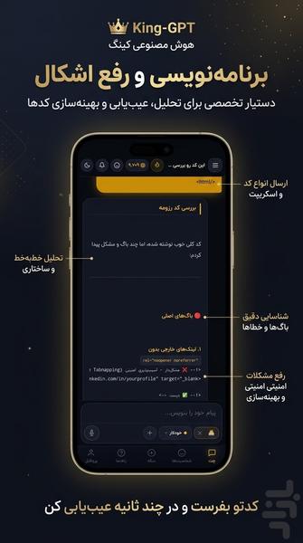 هوش مصنوعی کینگ | چت جی پی تی - عکس برنامه موبایلی اندروید