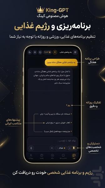 هوش مصنوعی کینگ | چت جی پی تی - عکس برنامه موبایلی اندروید