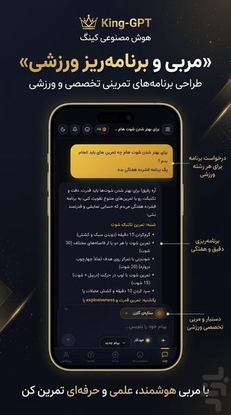 هوش مصنوعی کینگ | چت جی پی تی - عکس برنامه موبایلی اندروید