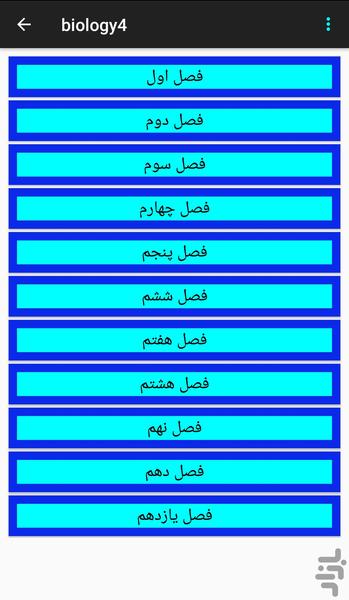 قید های زیست - عکس برنامه موبایلی اندروید