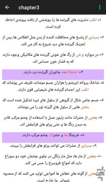 قید های زیست - عکس برنامه موبایلی اندروید