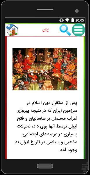 king of iran - Image screenshot of android app