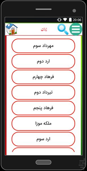 king of iran - Image screenshot of android app