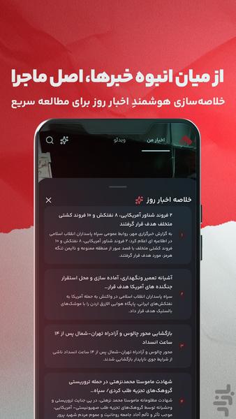 کیوسک خبر | اخبار شخصی سازی شده - عکس برنامه موبایلی اندروید
