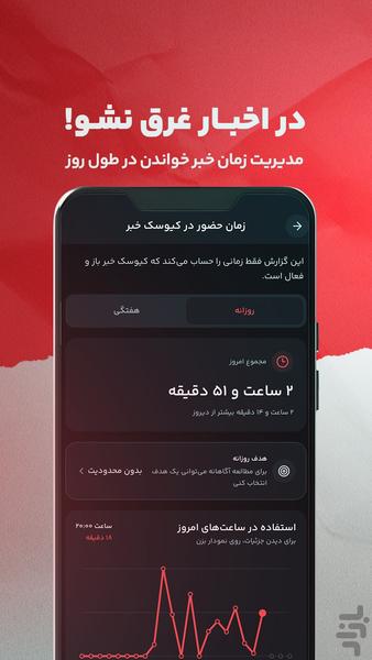 کیوسک خبر | اخبار شخصی سازی شده - عکس برنامه موبایلی اندروید