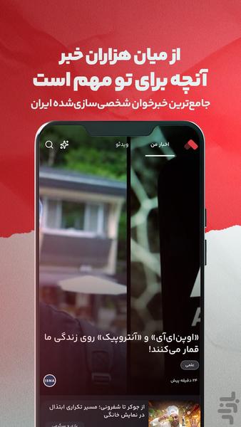 کیوسک خبر | اخبار شخصی سازی شده - عکس برنامه موبایلی اندروید