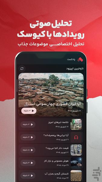 کیوسک خبر | اخبار شخصی سازی شده - عکس برنامه موبایلی اندروید