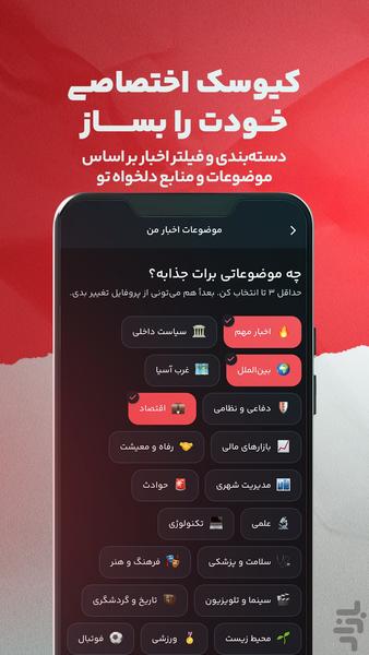 کیوسک خبر | اخبار شخصی سازی شده - عکس برنامه موبایلی اندروید