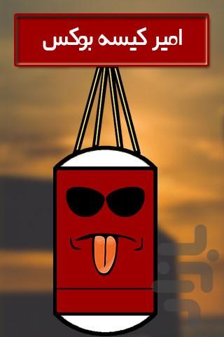 Amir punching bag. - Gameplay image of android game