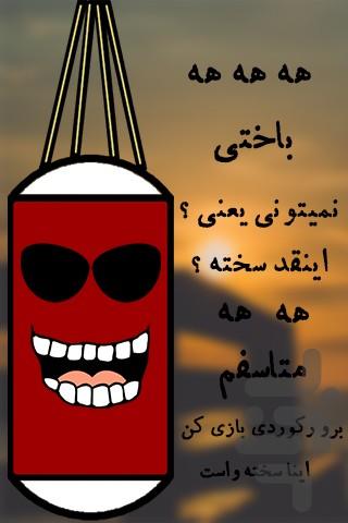 Amir punching bag. - عکس بازی موبایلی اندروید