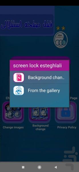 قفل صفحه استقلالی - عکس برنامه موبایلی اندروید