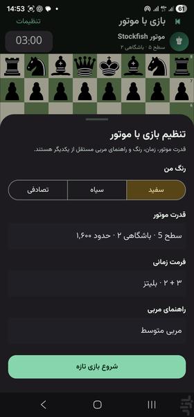 کیش مات - عکس بازی موبایلی اندروید