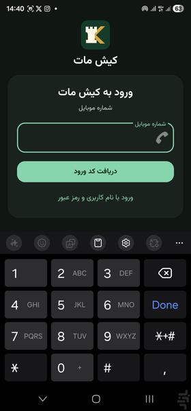 کیش مات - عکس بازی موبایلی اندروید