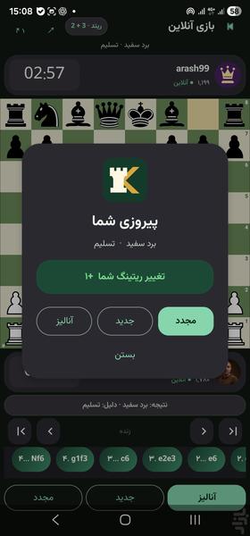 کیش مات - عکس بازی موبایلی اندروید