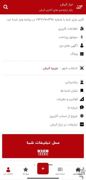 Kishneed - Image screenshot of android app