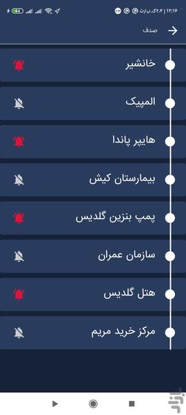 اتوبوس کیش - عکس برنامه موبایلی اندروید