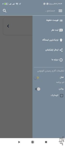 اتوبوس کیش - عکس برنامه موبایلی اندروید