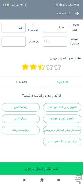 اتوبوس کیش - عکس برنامه موبایلی اندروید