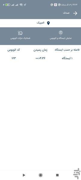 اتوبوس کیش - عکس برنامه موبایلی اندروید