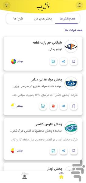 پخش یاب - Image screenshot of android app