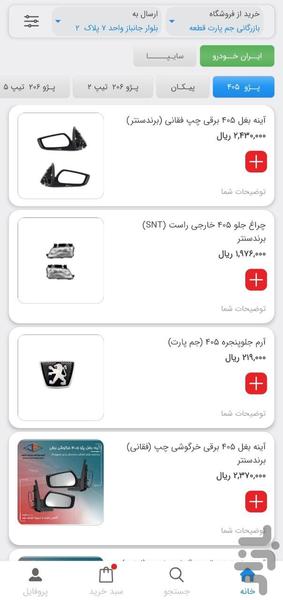 جم پارت قطعه - Image screenshot of android app