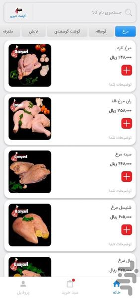 گوشت دنیوی - Image screenshot of android app