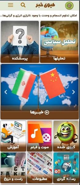 کیوی خبر - عکس برنامه موبایلی اندروید