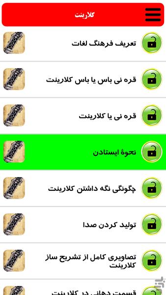 کلارینت - Image screenshot of android app