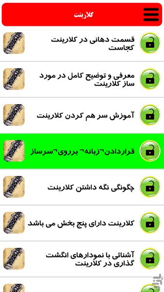 کلارینت - Image screenshot of android app