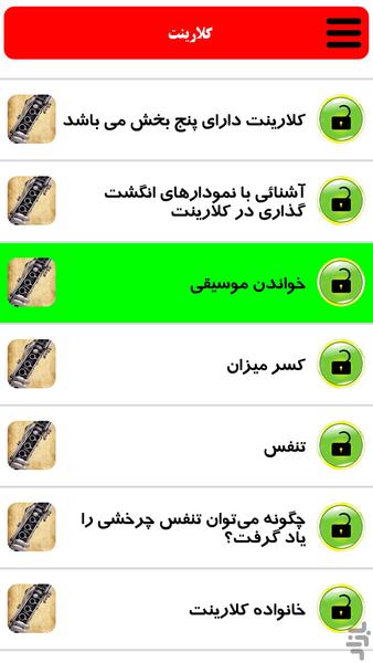 کلارینت - عکس برنامه موبایلی اندروید