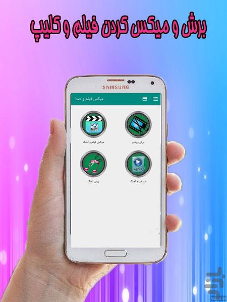 دوبله کردن و ضبط صدا روی فیلم - عکس برنامه موبایلی اندروید