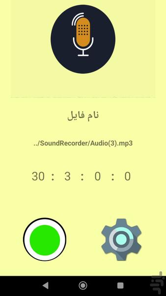 ضبط صوت با کیفیت بالا - عکس برنامه موبایلی اندروید