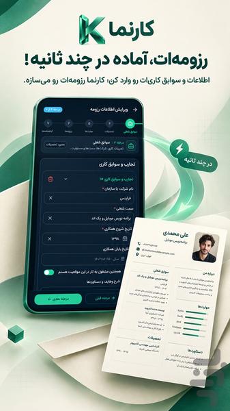 کارنما | ساخت رزومه و سایت شخصی - عکس برنامه موبایلی اندروید