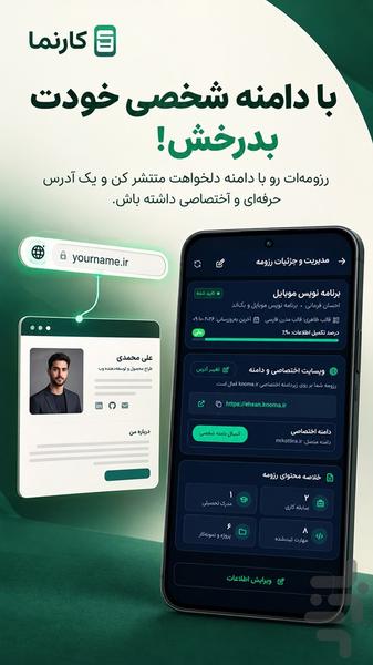 کارنما | ساخت رزومه و سایت شخصی - عکس برنامه موبایلی اندروید