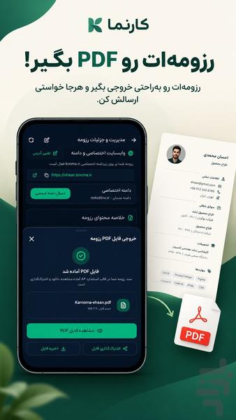 کارنما | ساخت رزومه و سایت شخصی - عکس برنامه موبایلی اندروید