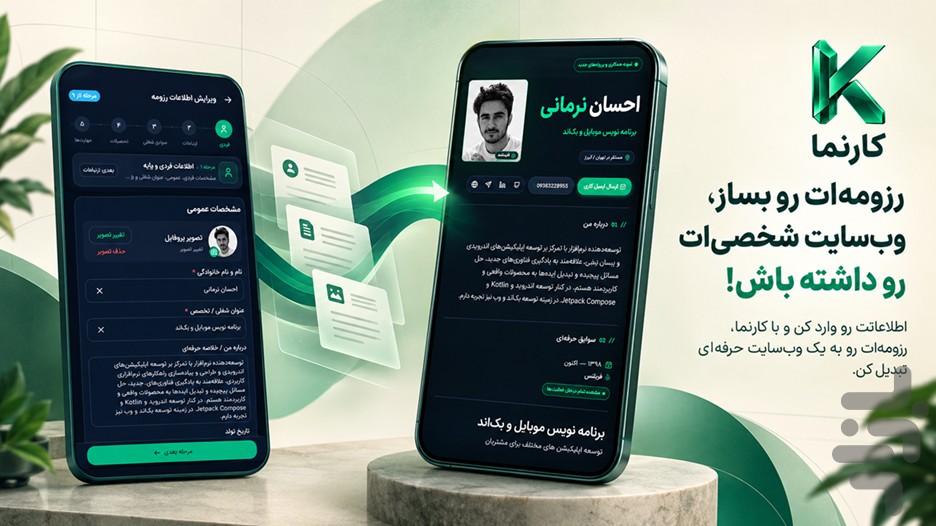 کارنما | ساخت رزومه و سایت شخصی - عکس برنامه موبایلی اندروید