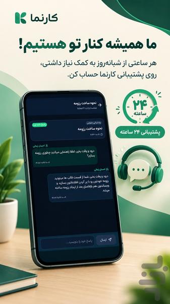 کارنما | ساخت رزومه و سایت شخصی - عکس برنامه موبایلی اندروید