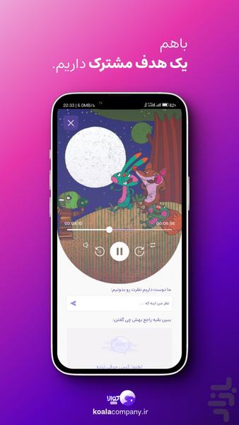 Koala - عکس برنامه موبایلی اندروید