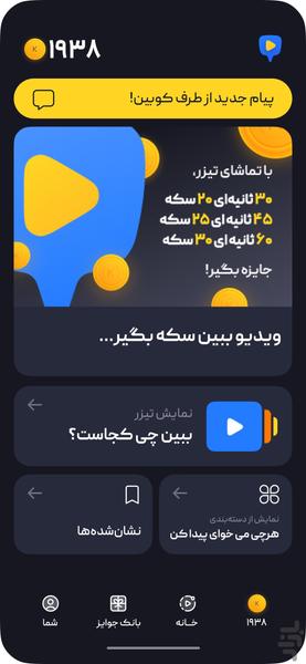 کوبین - عکس برنامه موبایلی اندروید