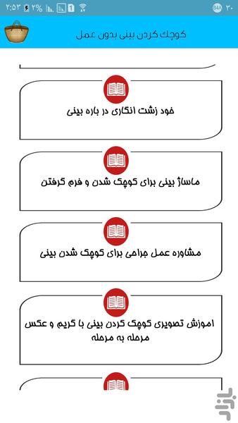 کوچک کردن بینی بدون عمل - Image screenshot of android app