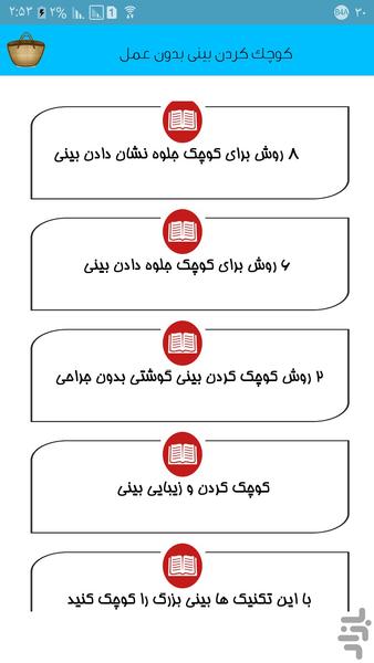 کوچک کردن بینی بدون عمل - Image screenshot of android app