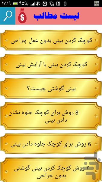 کوچک کردن بینی بدون عمل - Image screenshot of android app