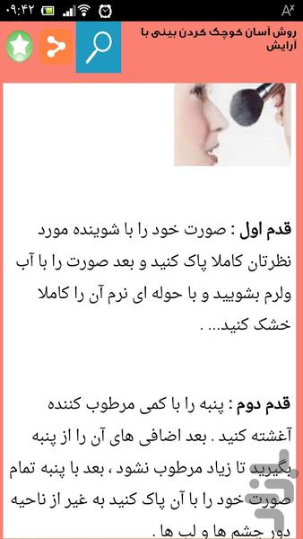 زیبایی بینی بدون جراحی - عکس برنامه موبایلی اندروید